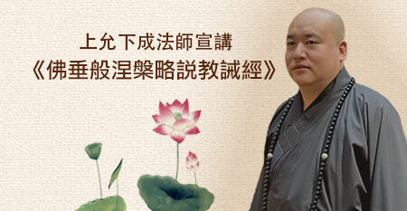 EventBanner_允成法師